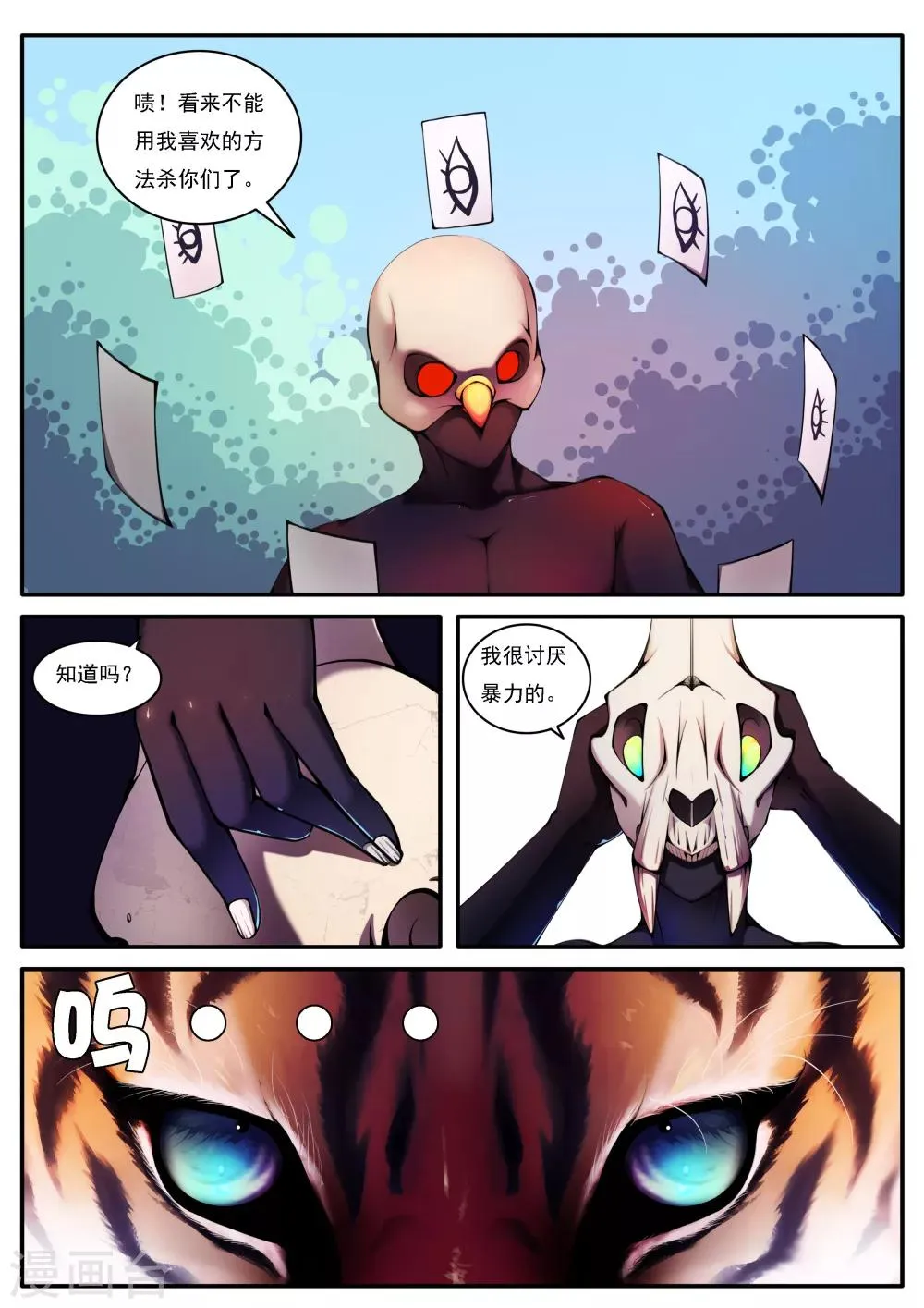 第37话 第2页
