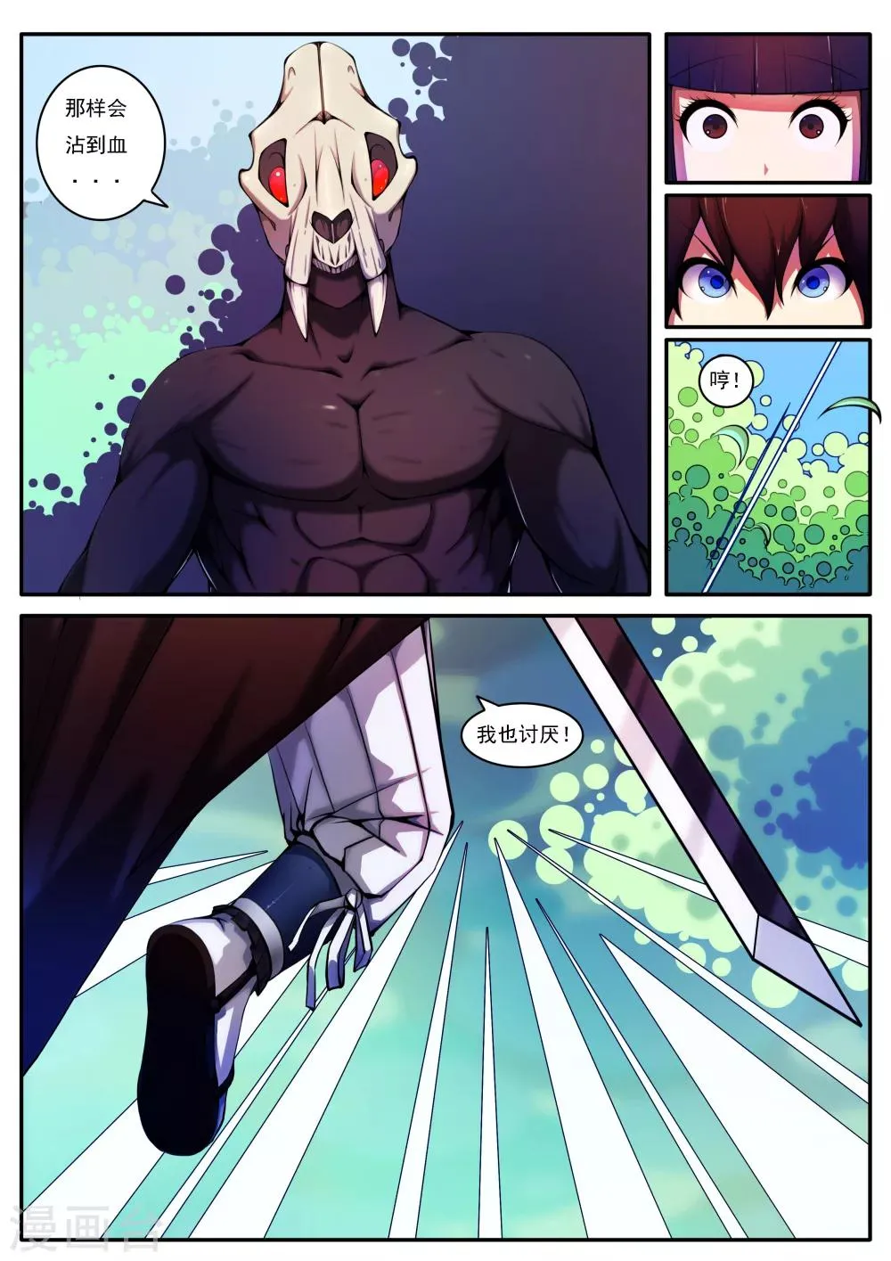 第37话 第3页