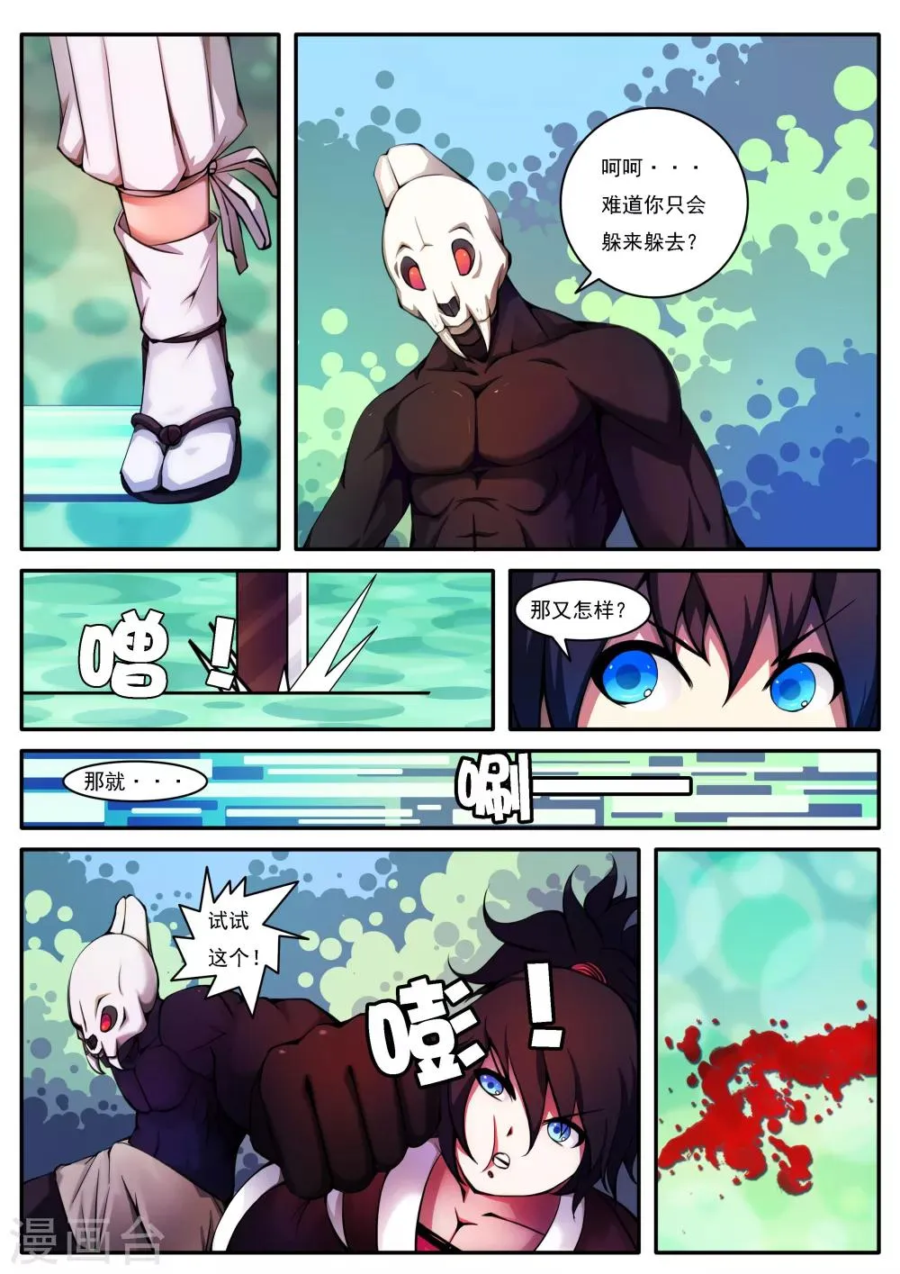 第37话 第5页