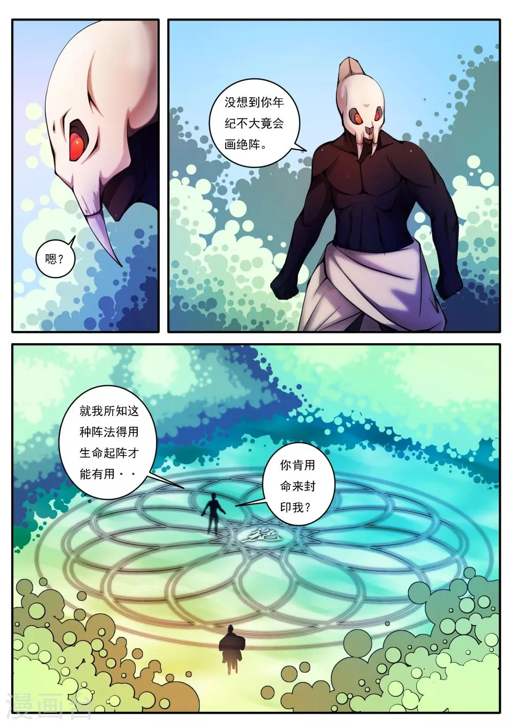 第38话 第1页
