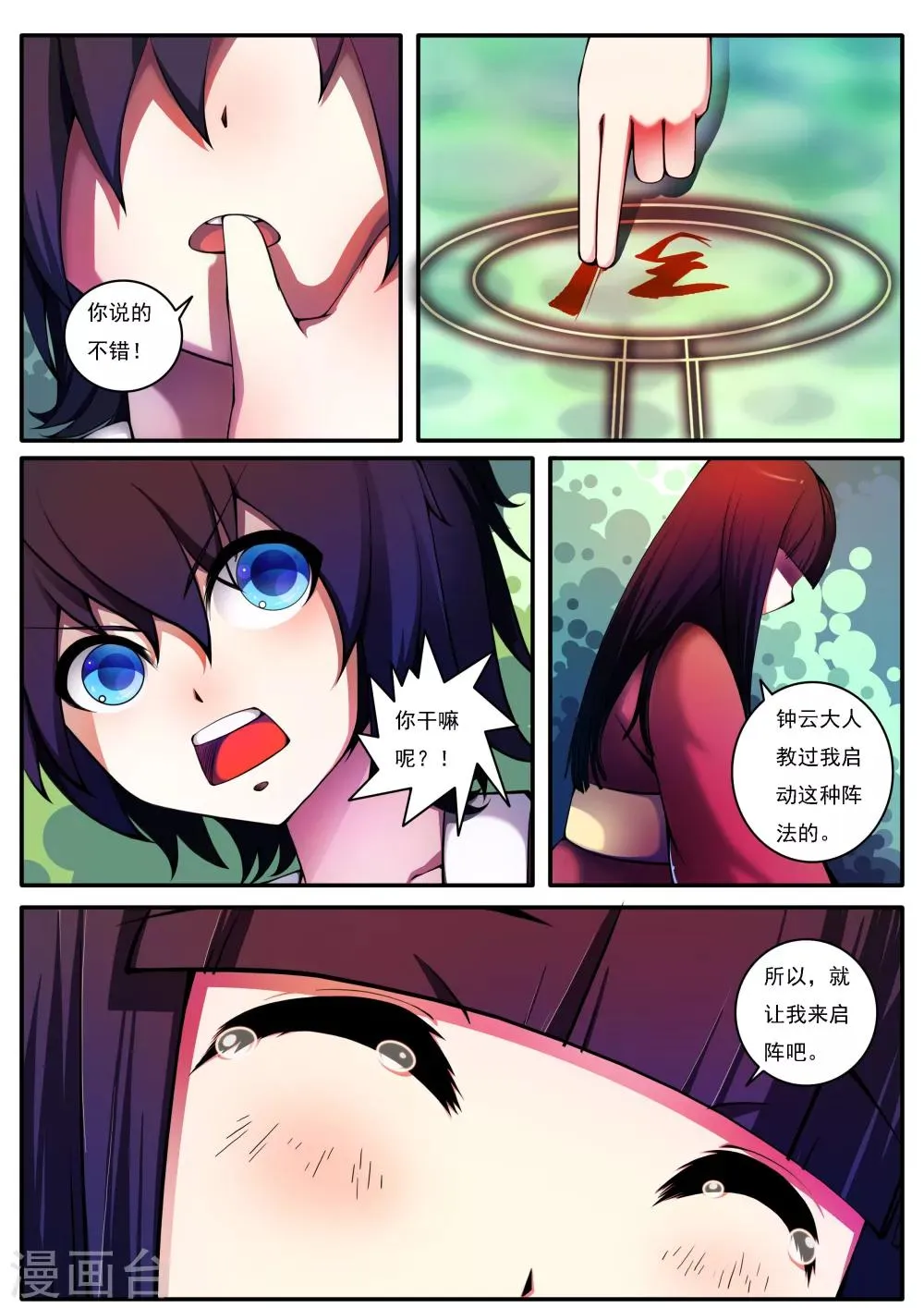 第38话 第2页