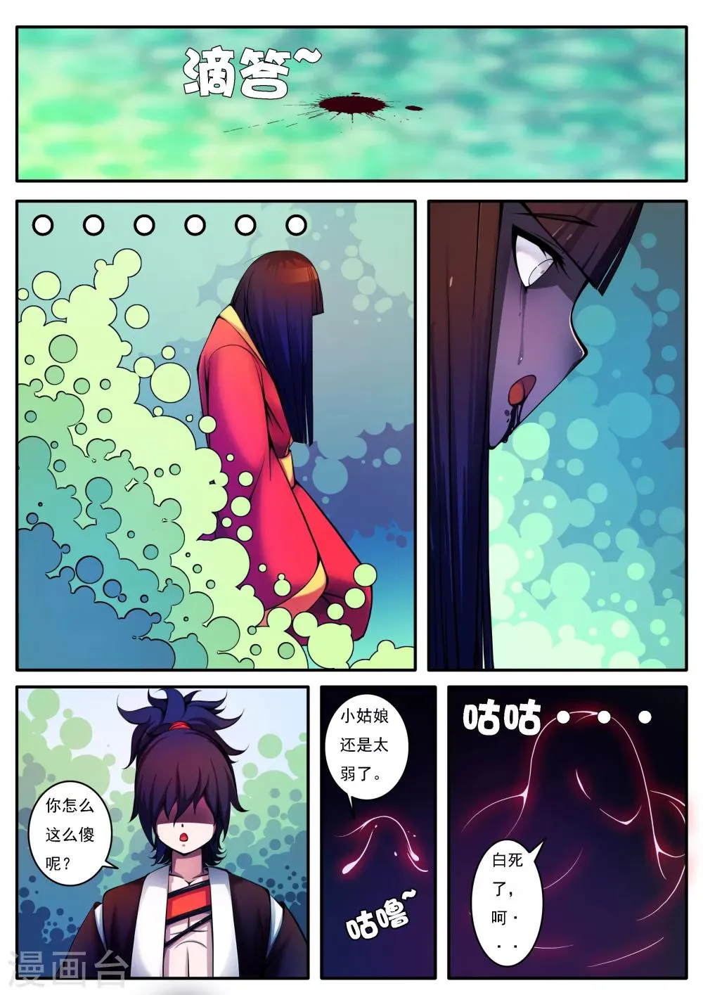 第38话 第4页