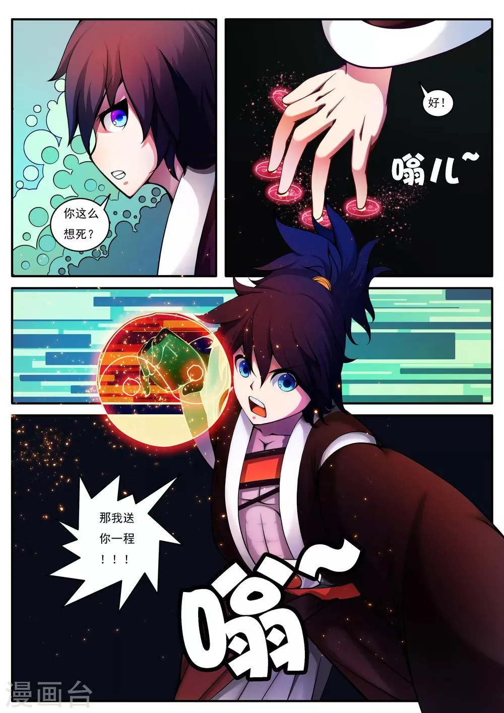 第38话 第5页