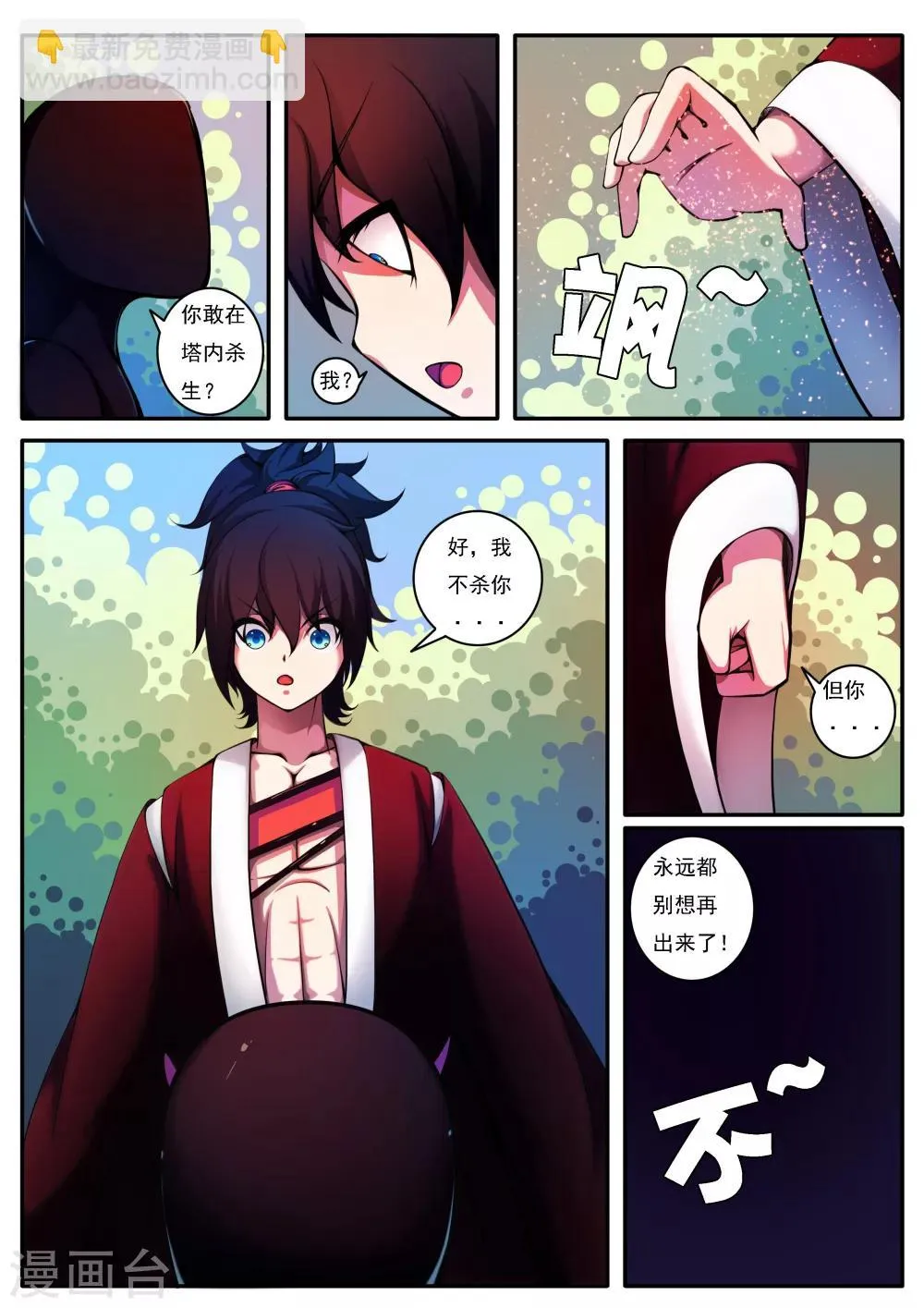 第38话 第6页