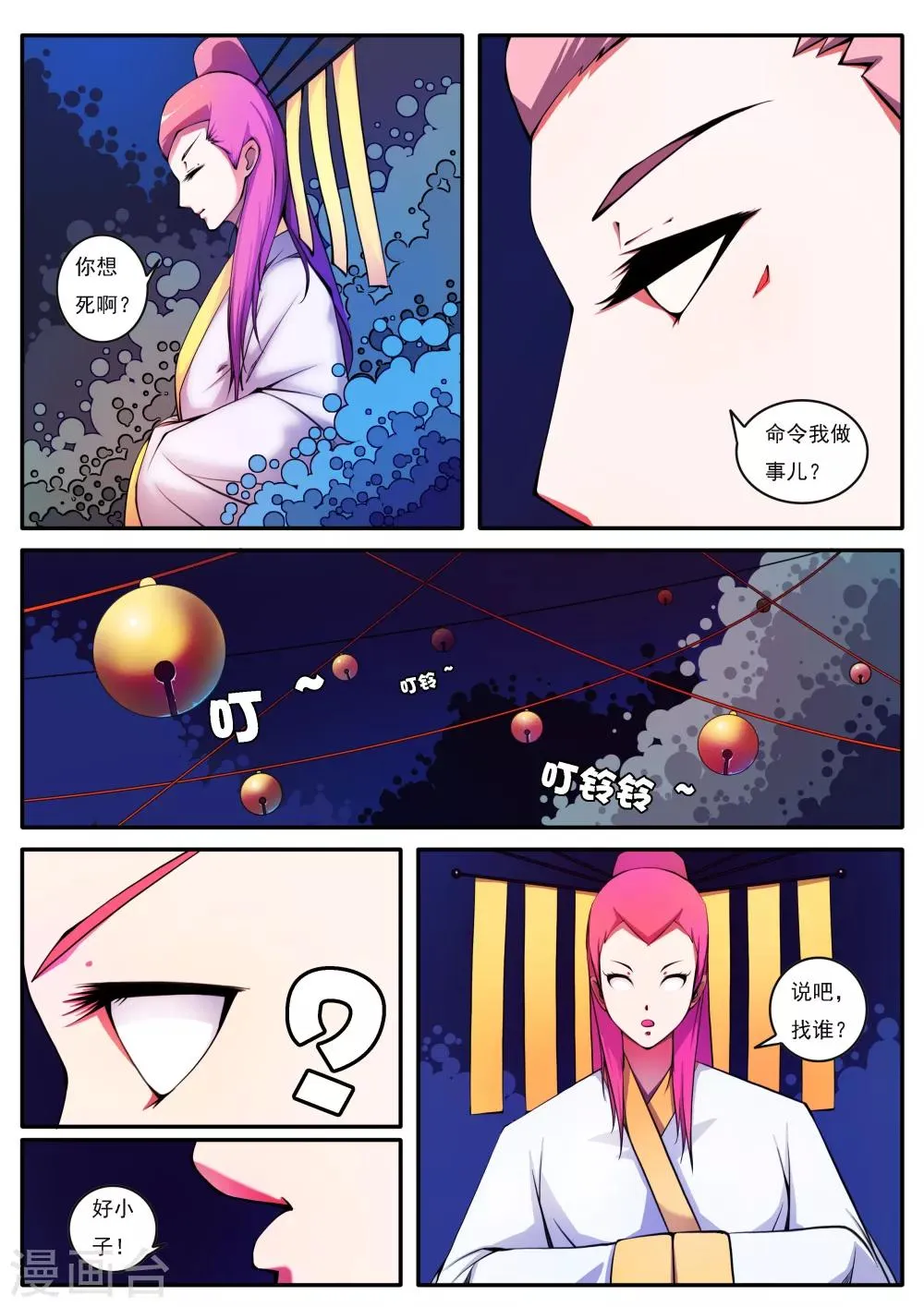 第39话 第6页