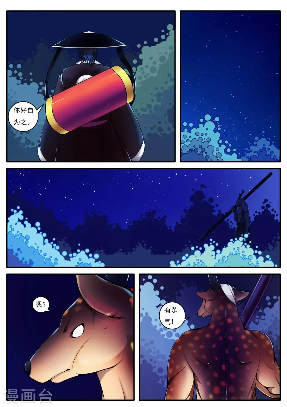 第41话 第8页