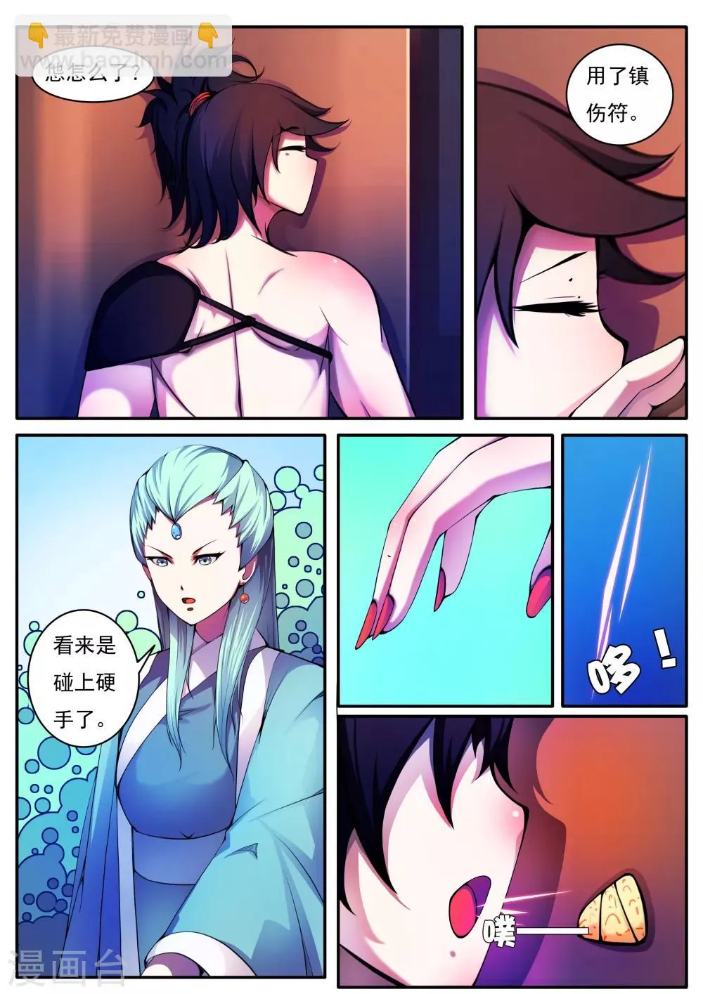 第44话 第3页