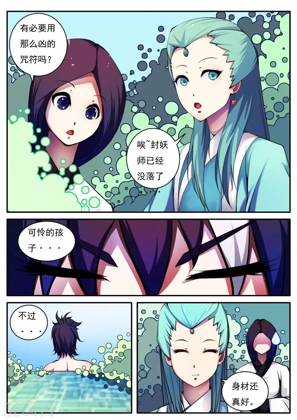 第44话 第5页