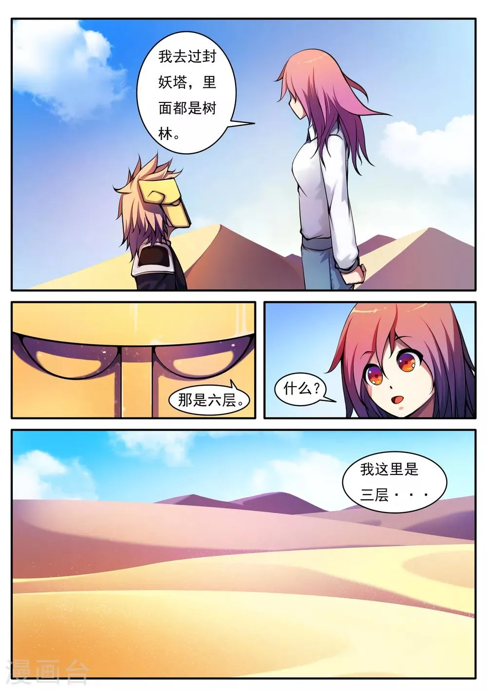 第45话 第6页
