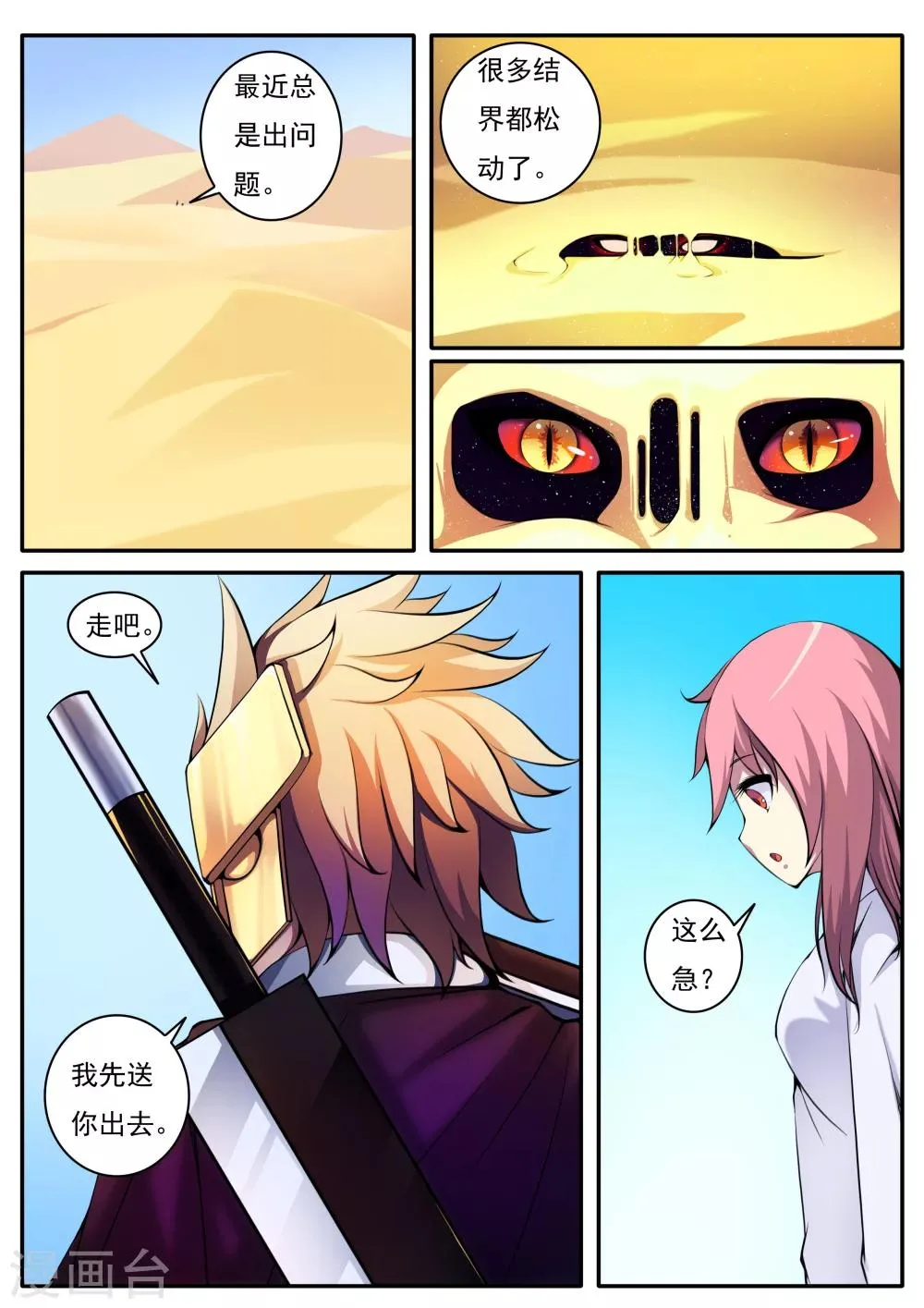 第46话 第2页