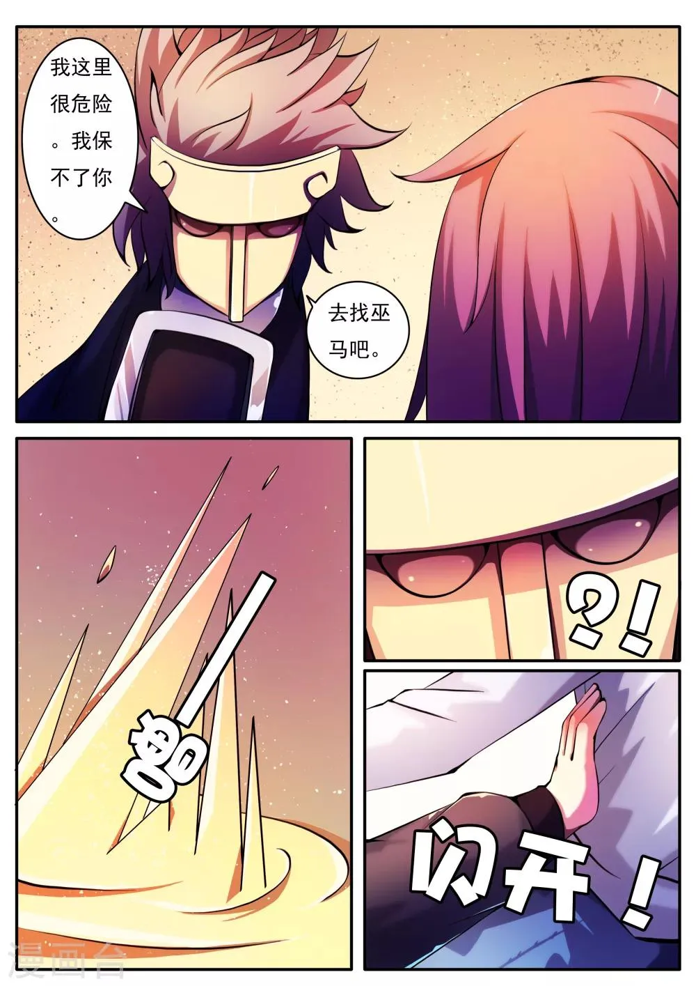 第46话 第3页