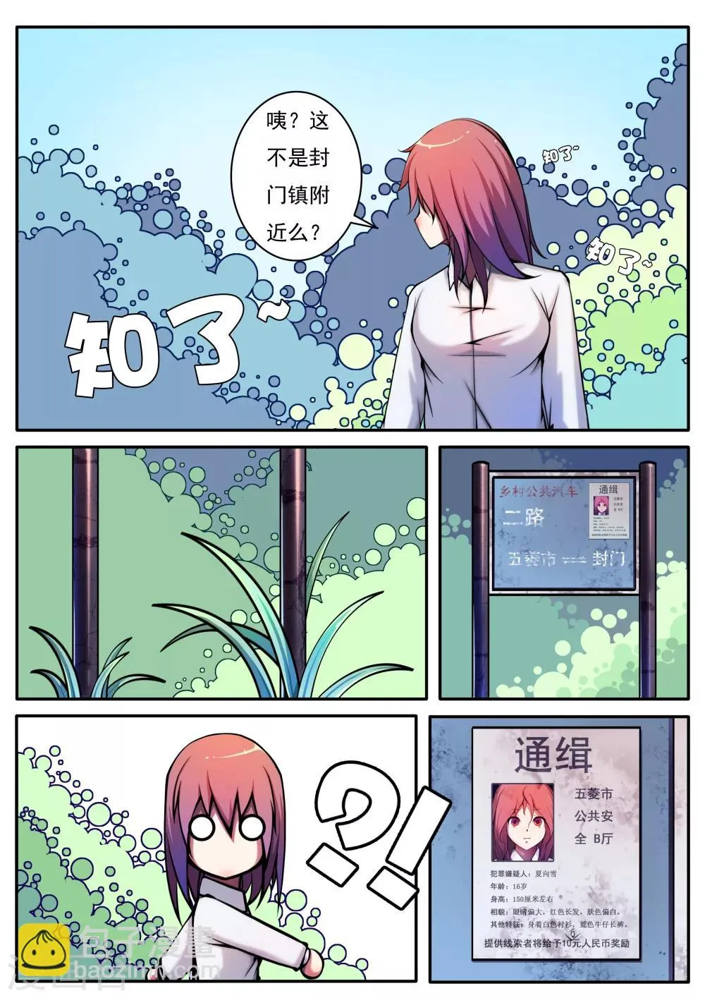 第48话 第2页