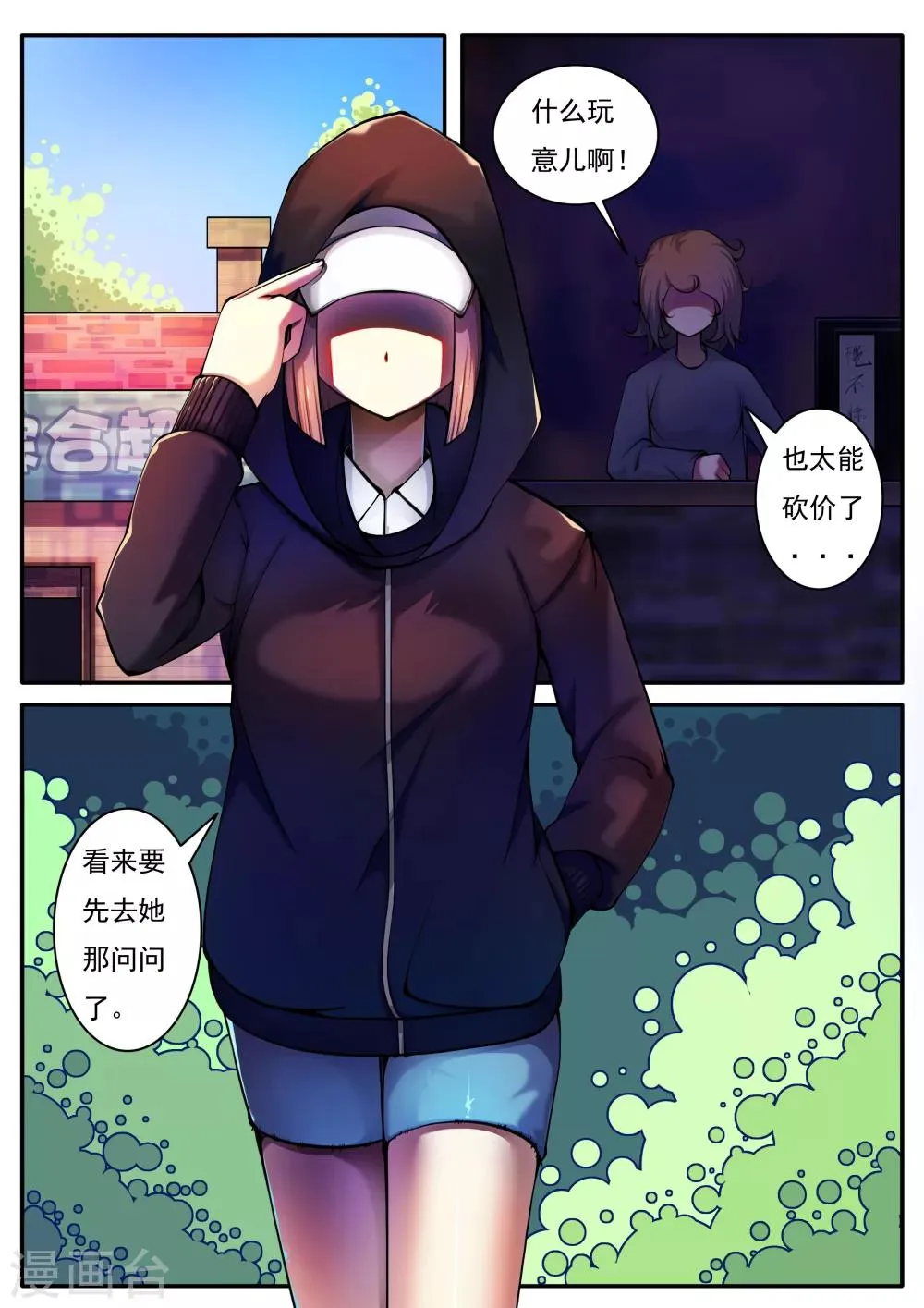 第48话 第6页