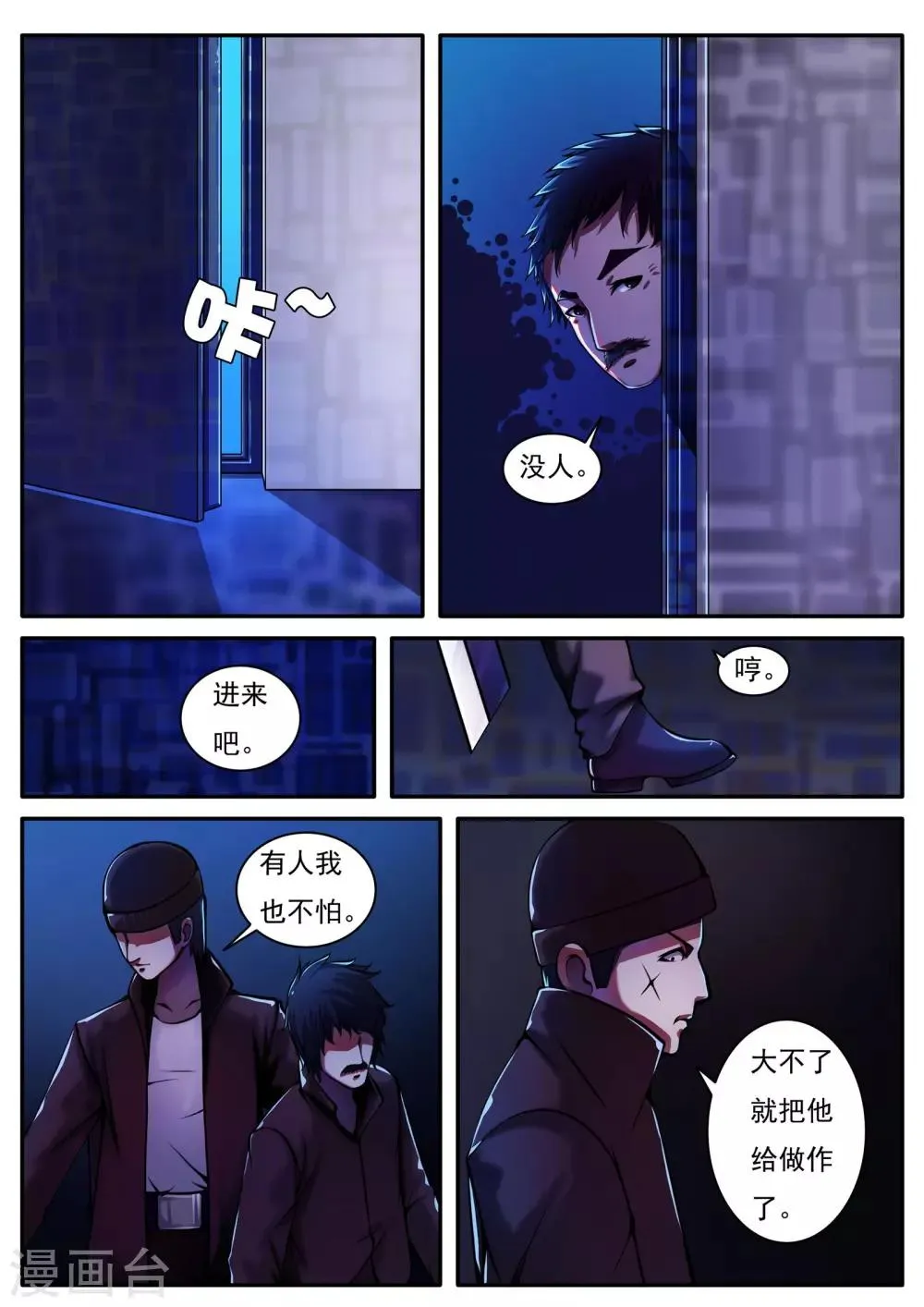 第50话 第3页