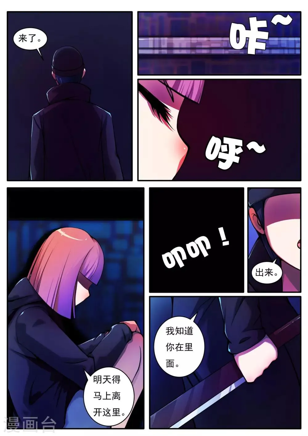 第50话 第6页