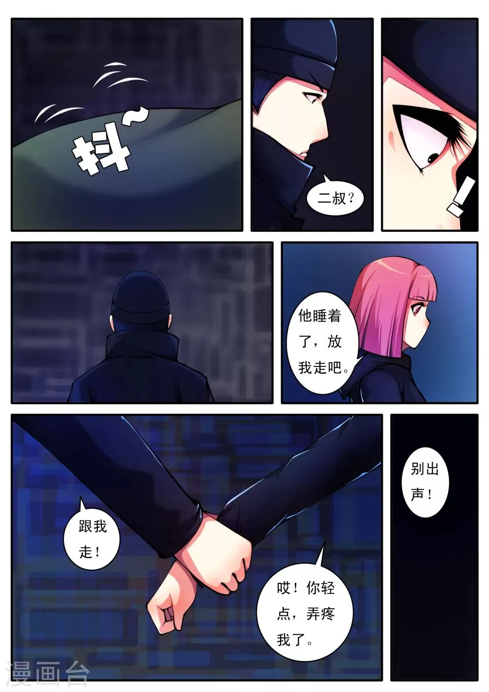 第51话 第3页