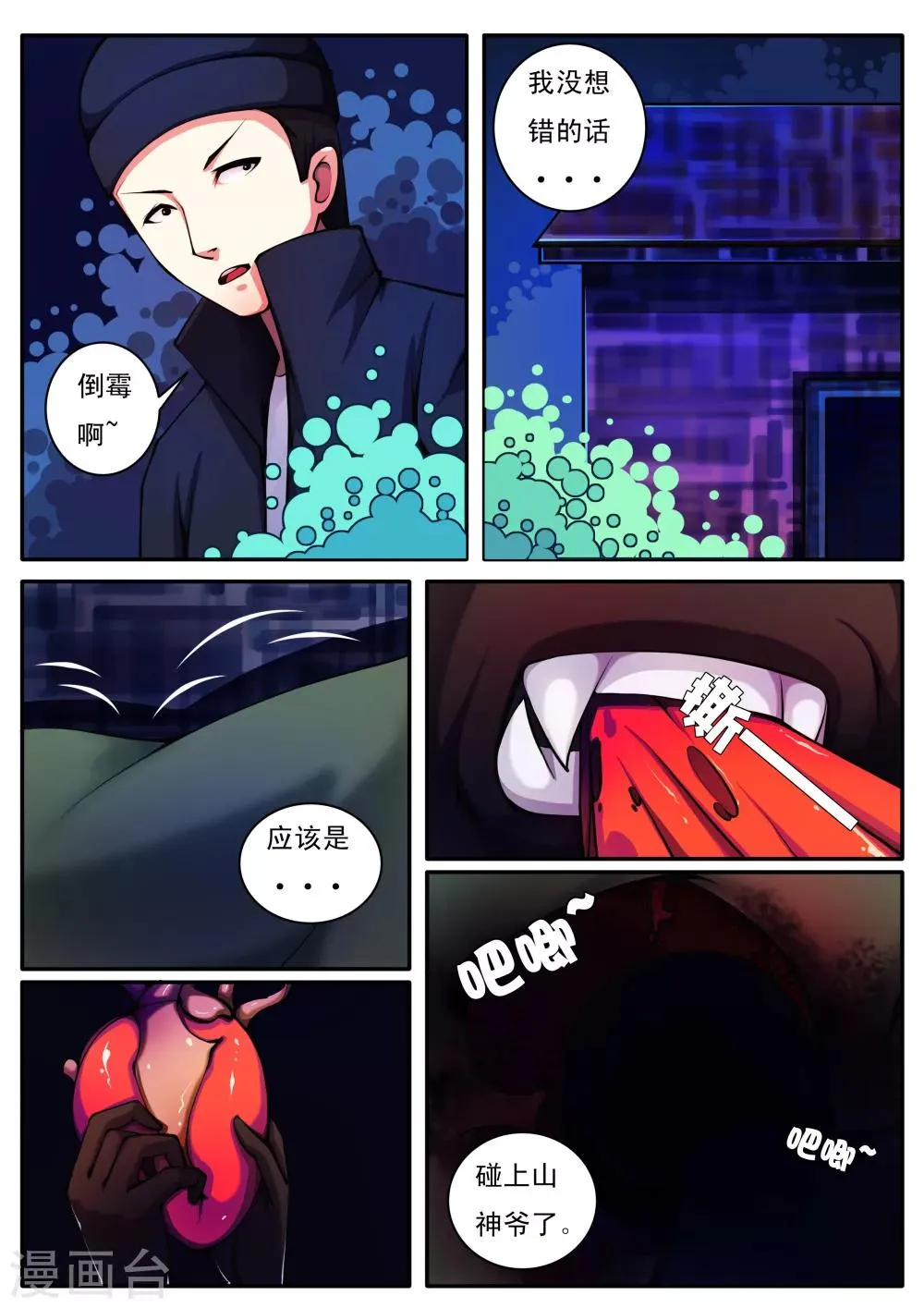 第51话 第5页