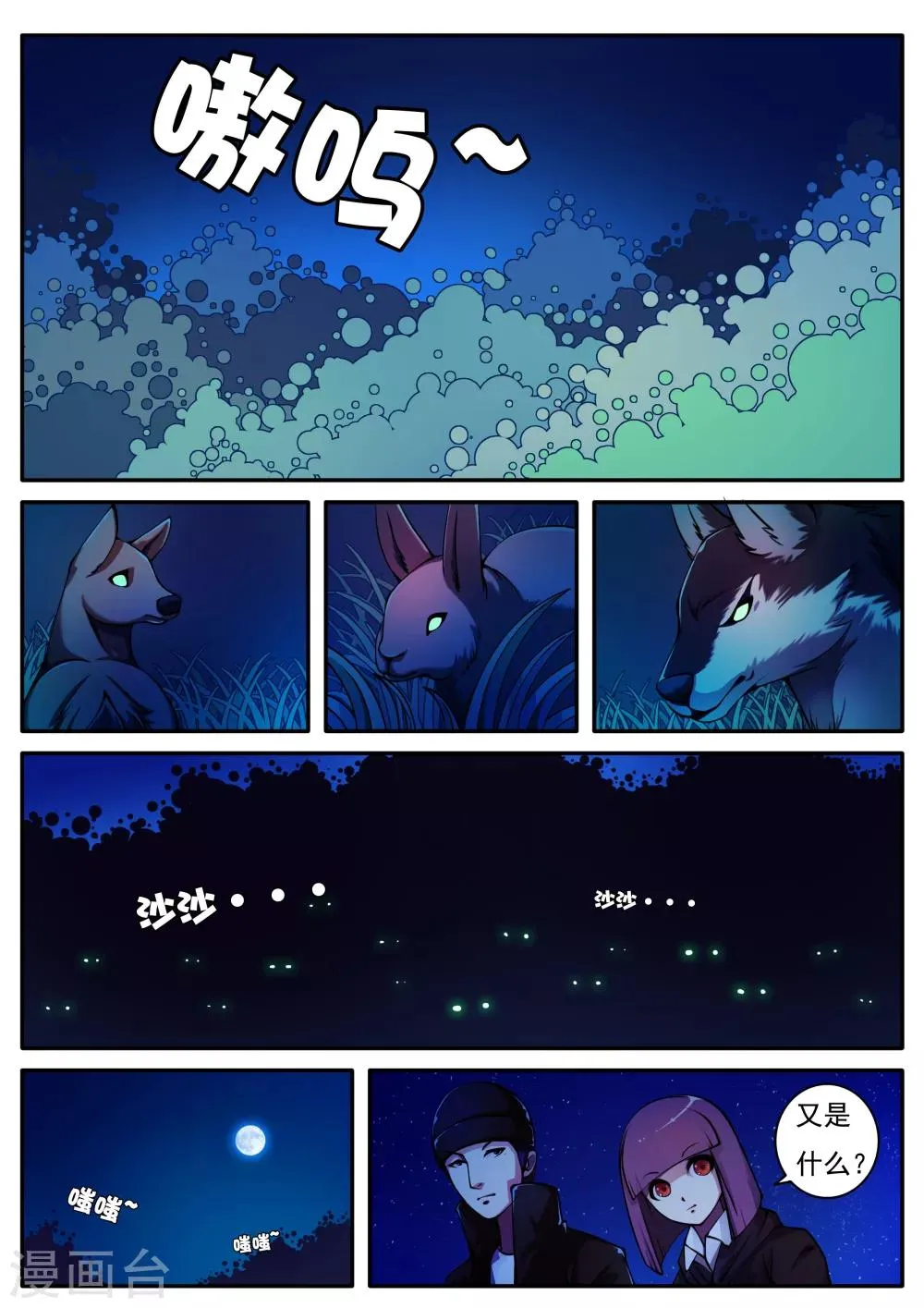 第52话 第2页