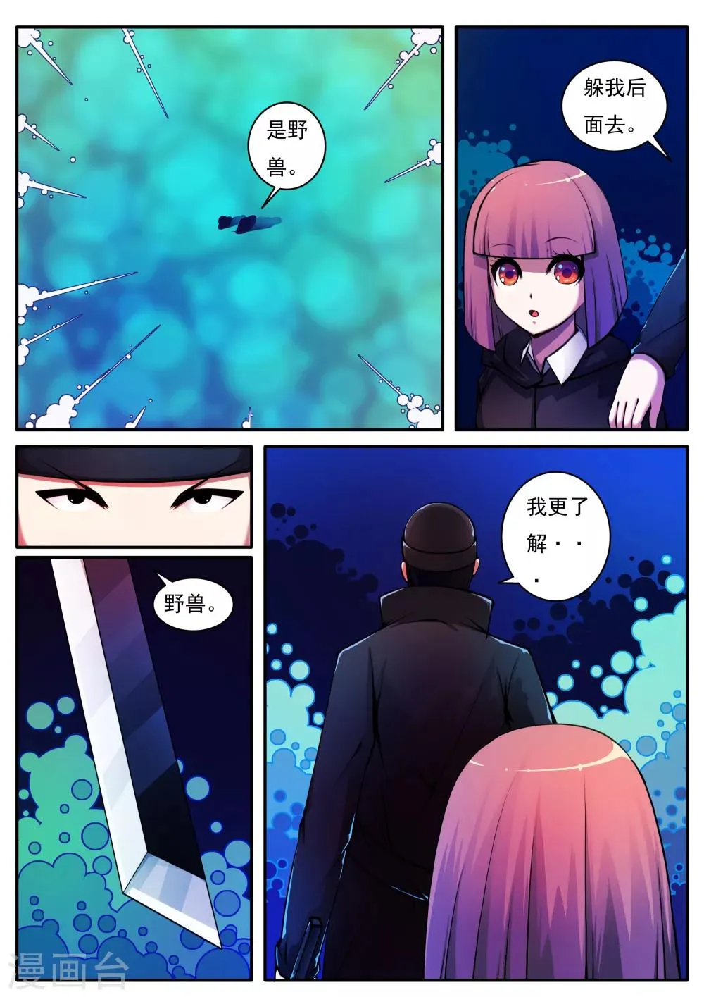 第52话 第3页