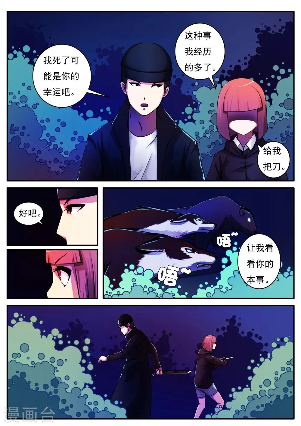 第52话 第4页