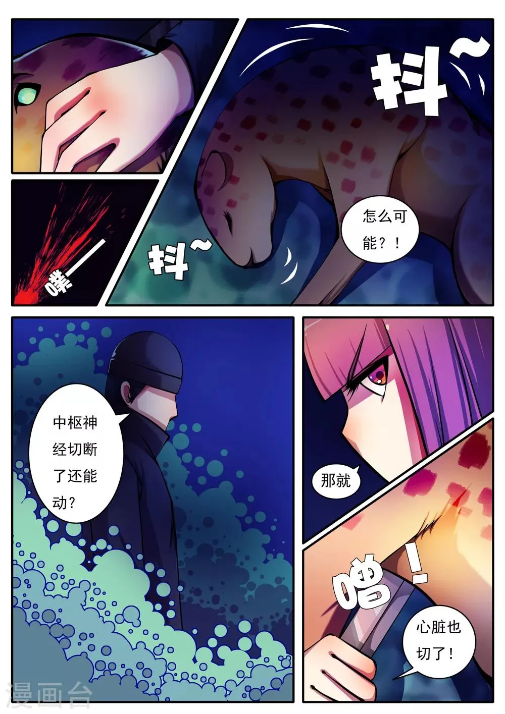 第53话 第2页