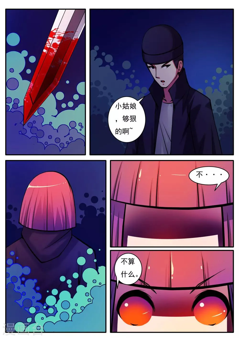 第53话 第3页