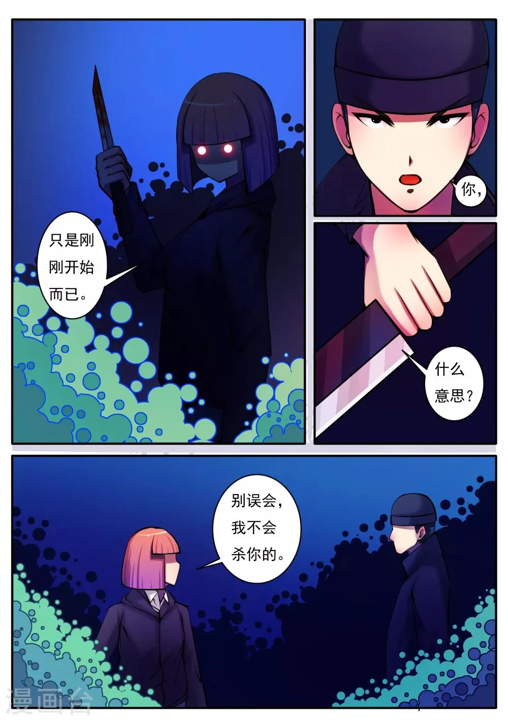 第53话 第4页