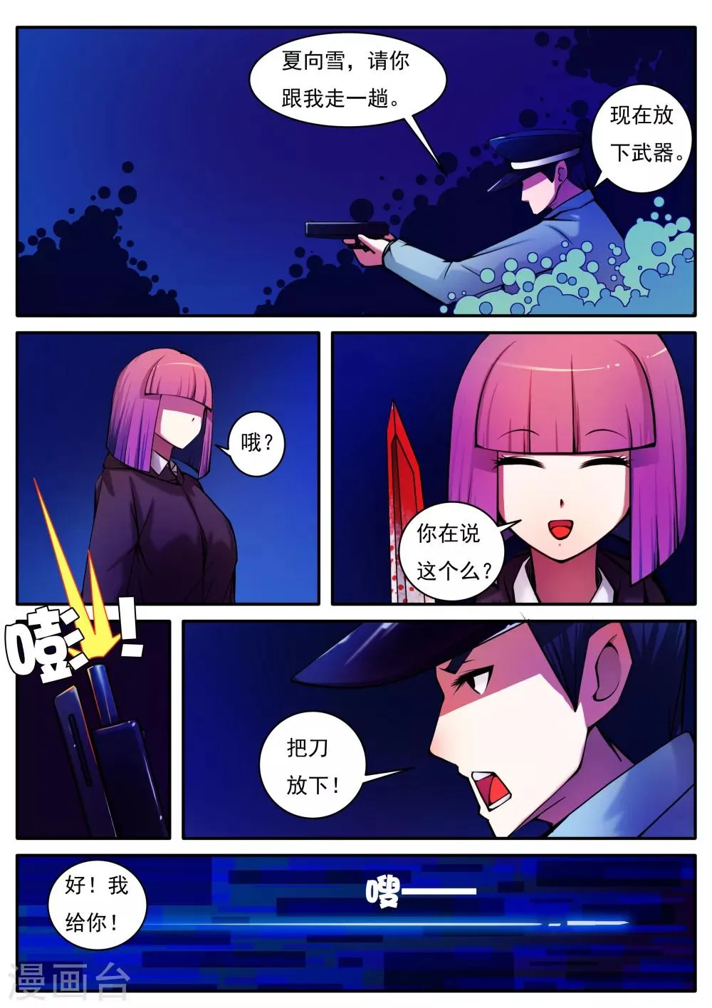 第53话 第7页
