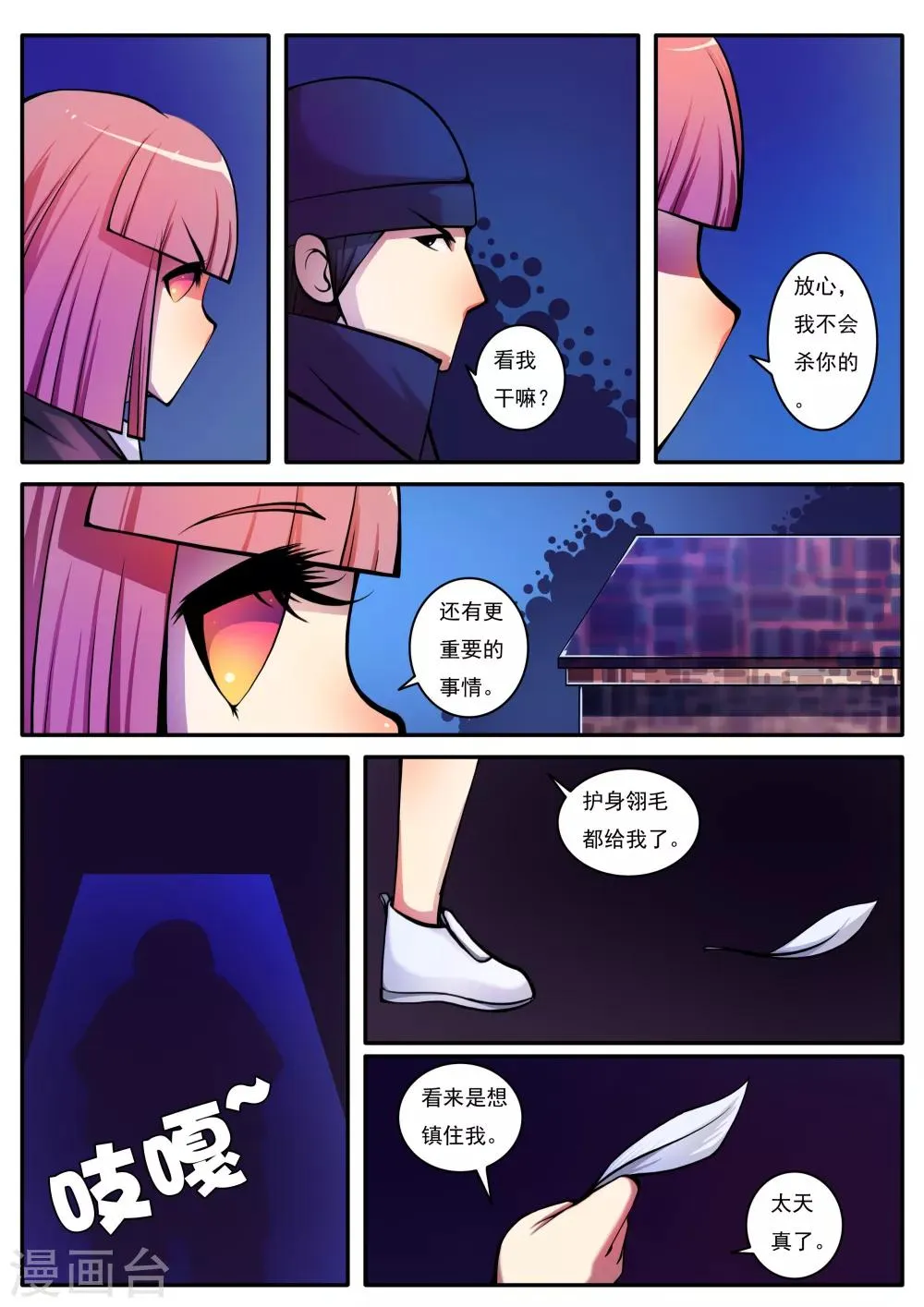 第54话 第3页