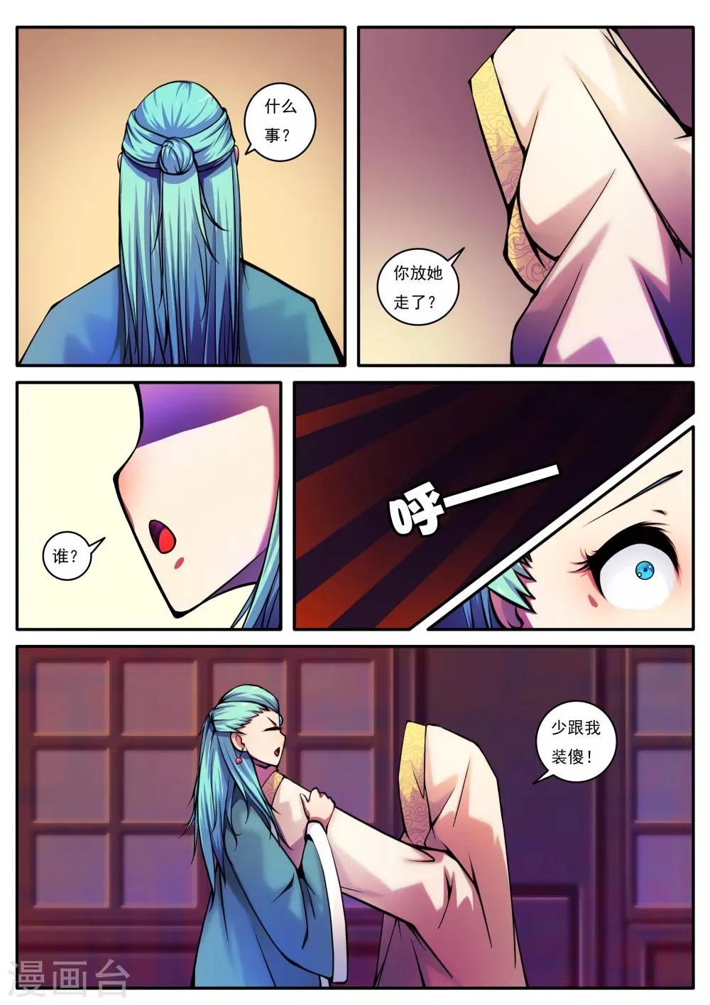 第54话 第6页
