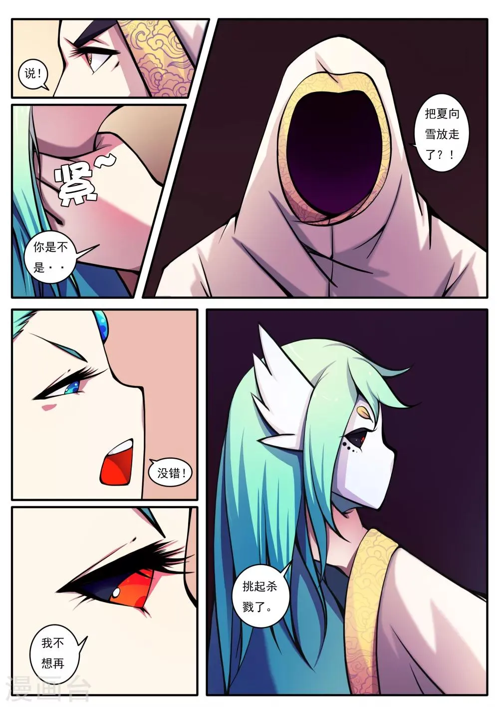 第54话 第7页