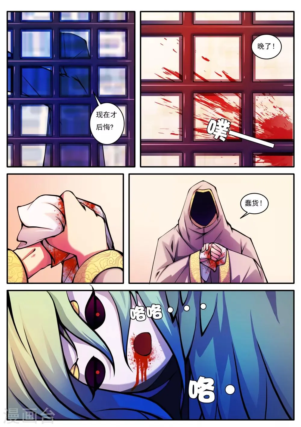 第54话 第8页