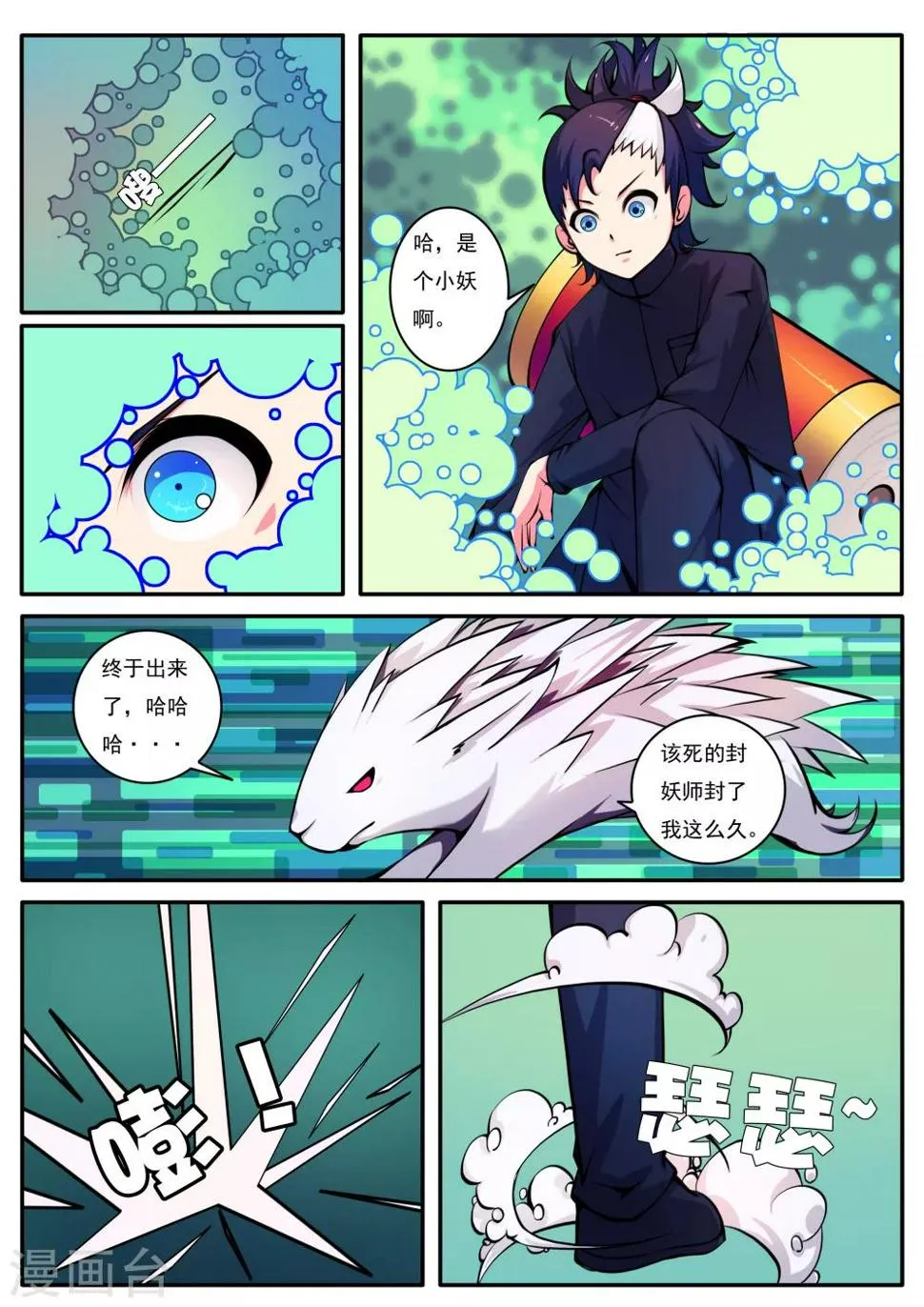 第55话 第3页