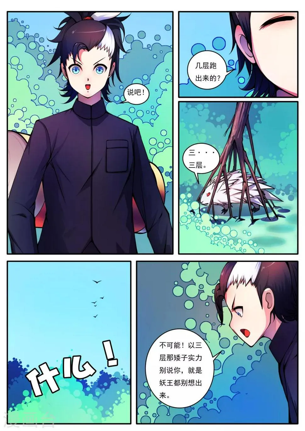 第55话 第8页