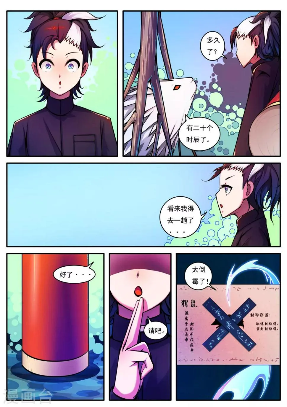 第55话 第10页