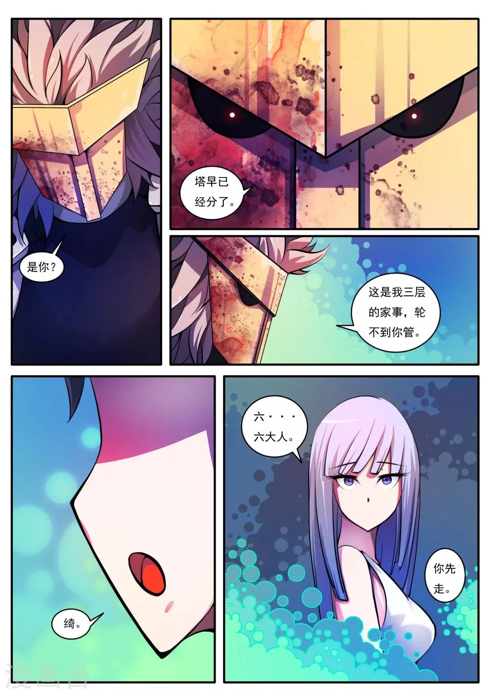 第56话 第7页