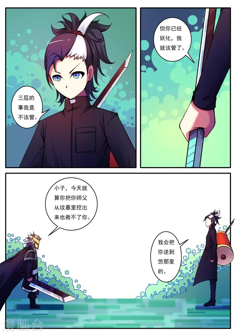 第56话 第8页