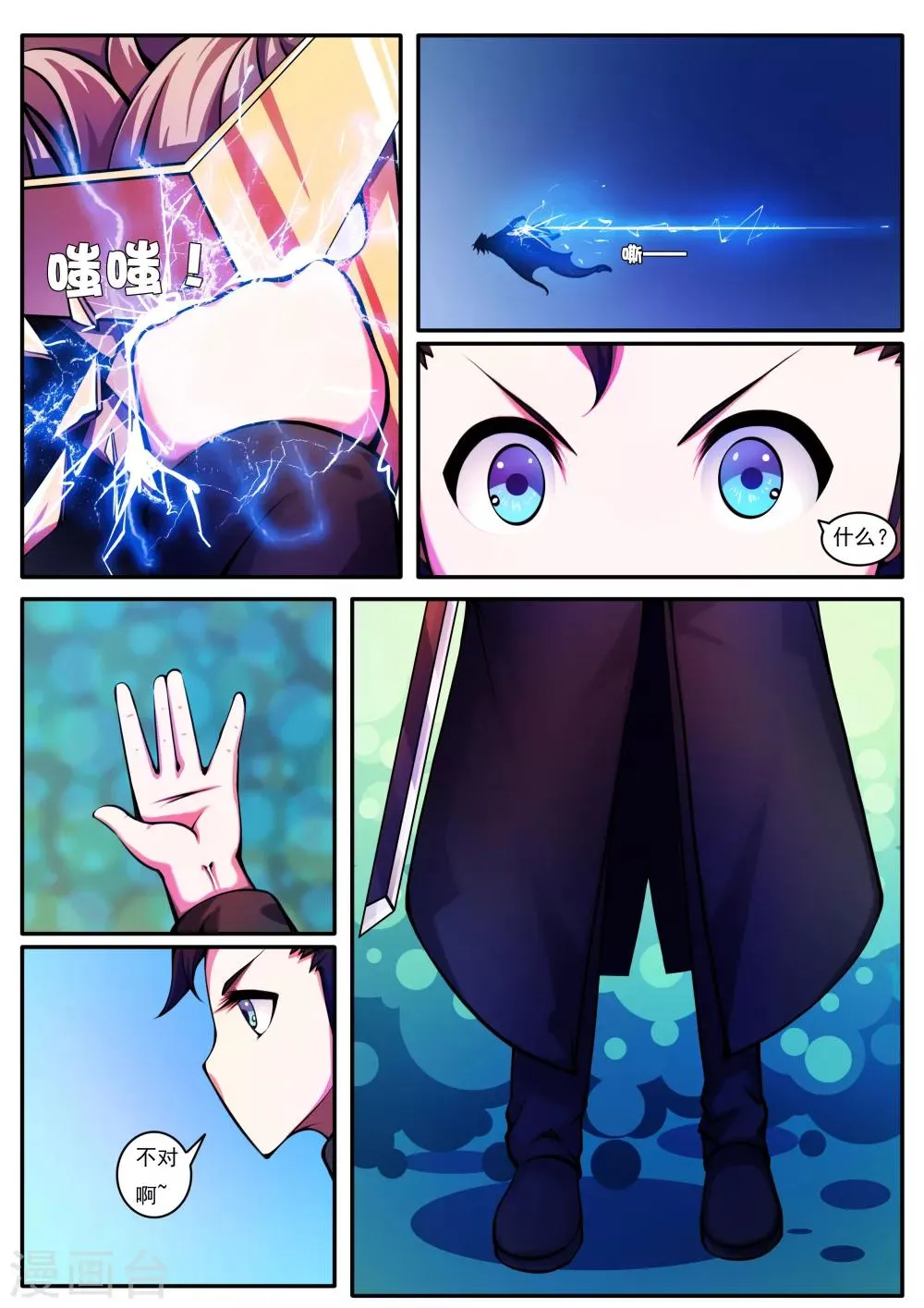 第57话 第8页