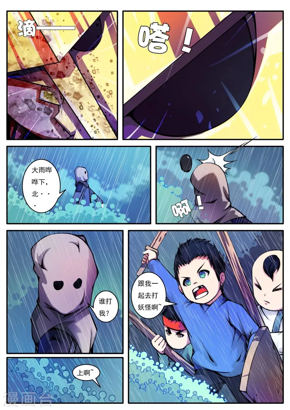 第58话 第6页