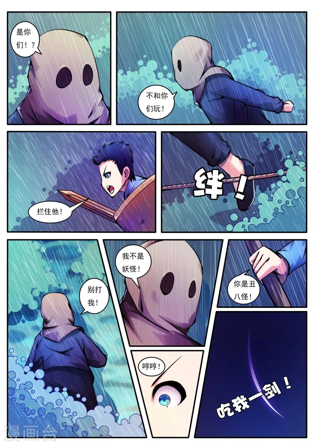 第58话 第7页
