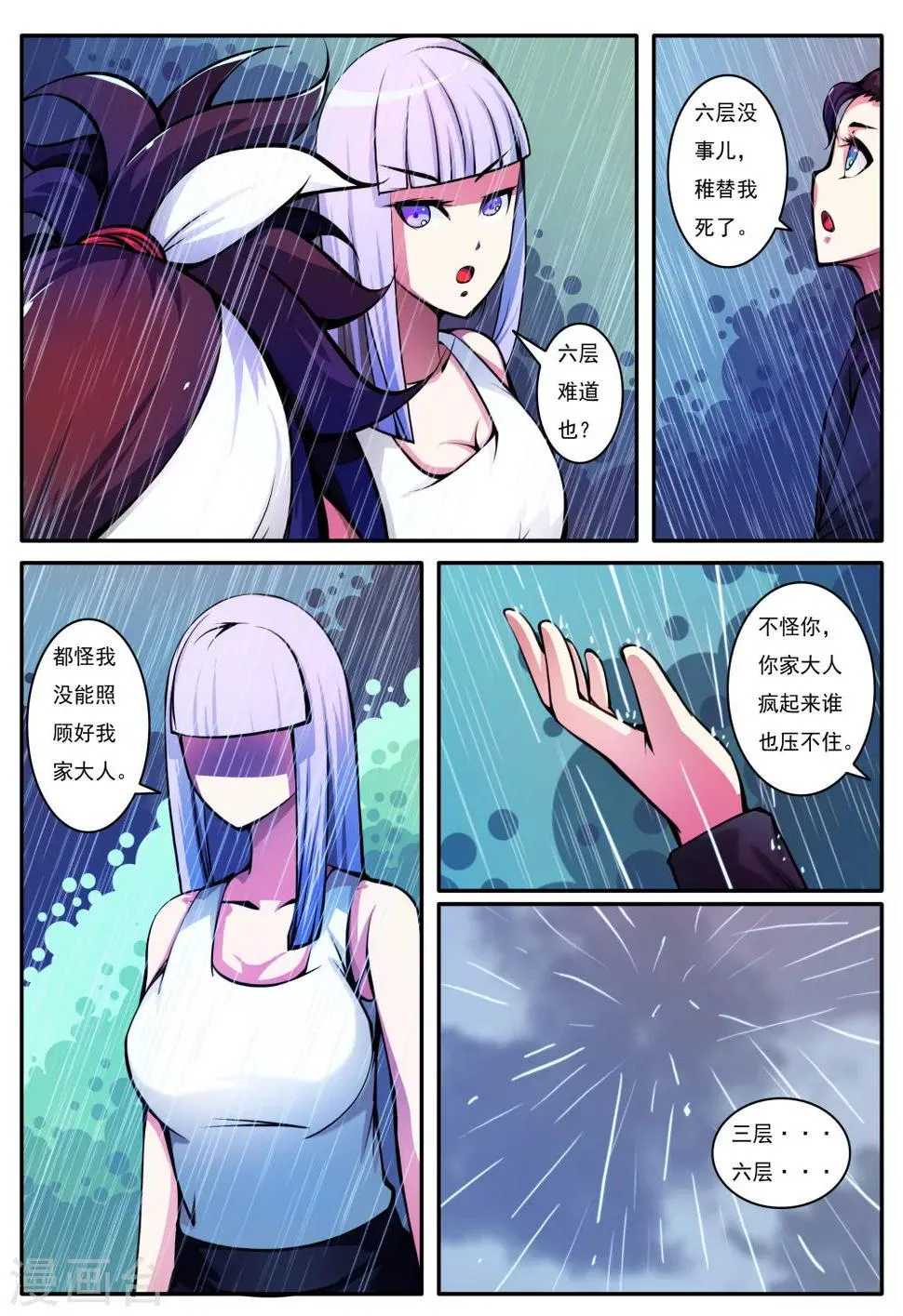 第59话 第5页