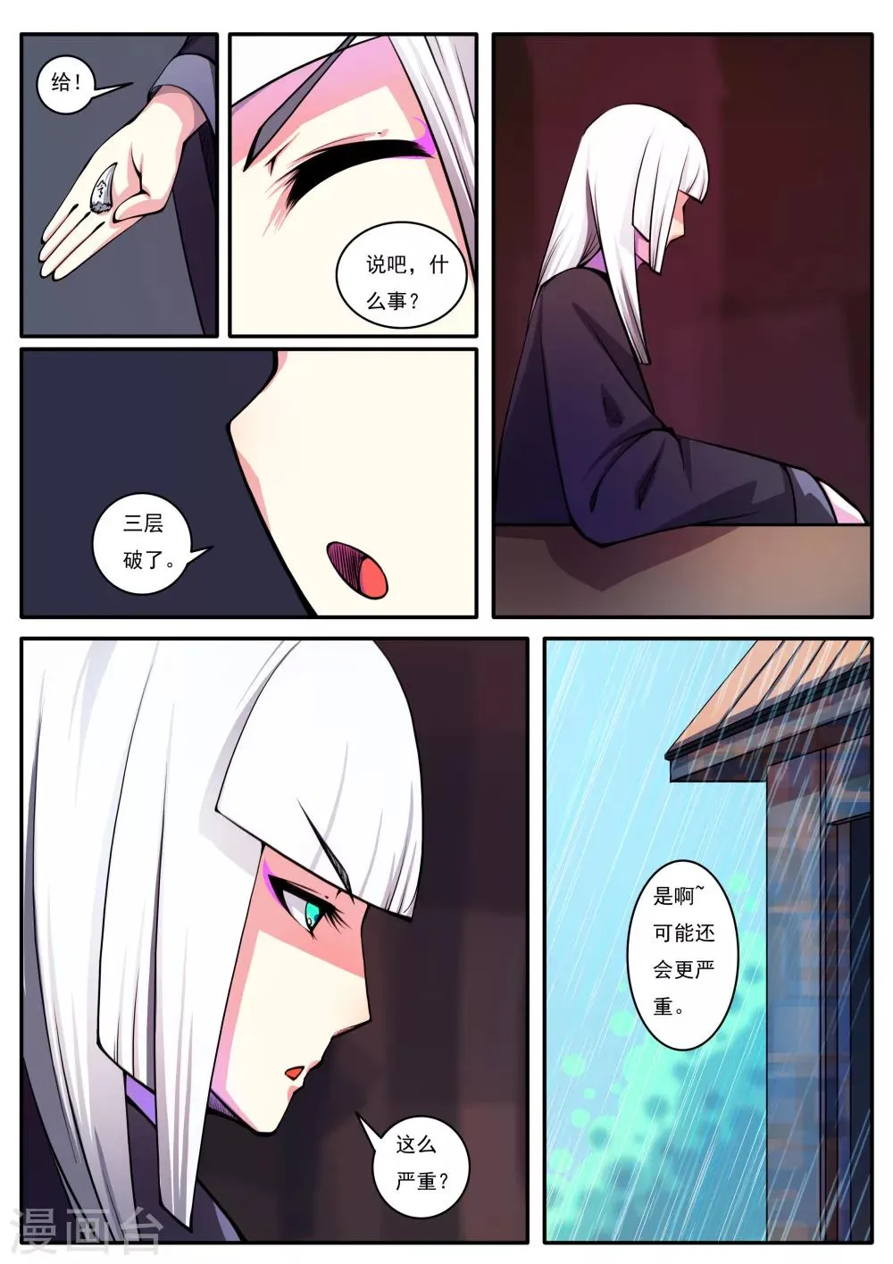 第60话 第2页