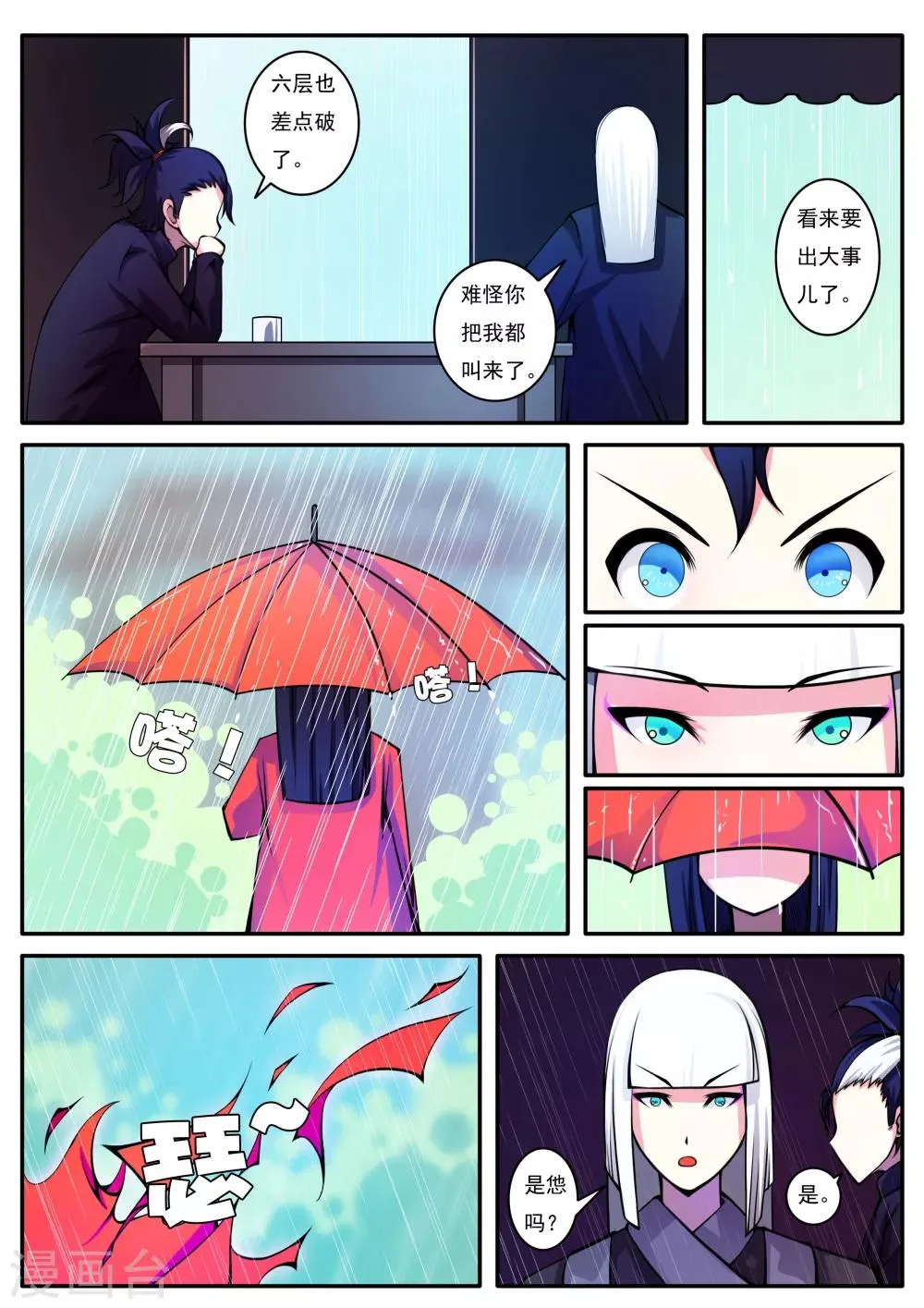 第60话 第3页
