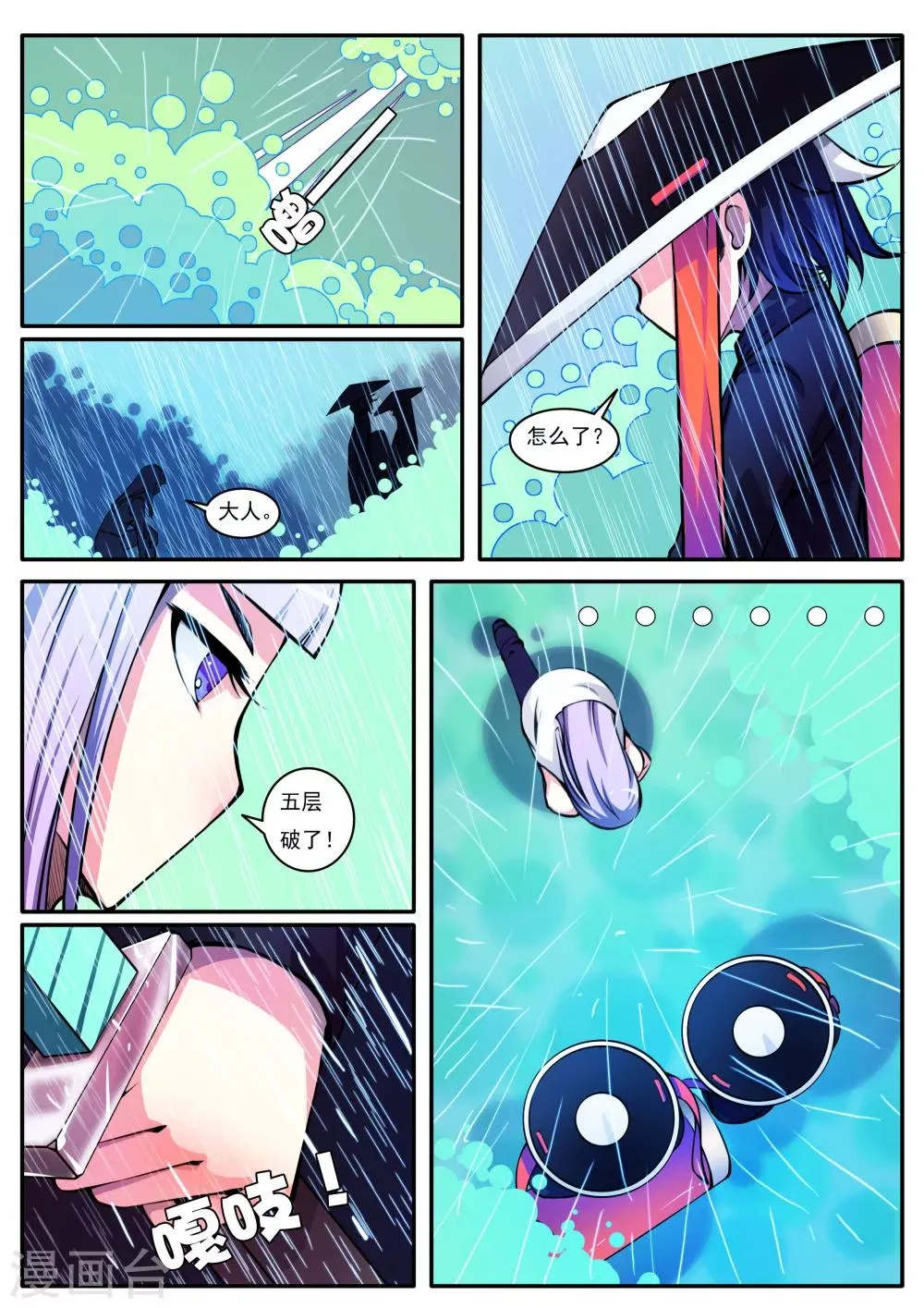 第60话 第5页