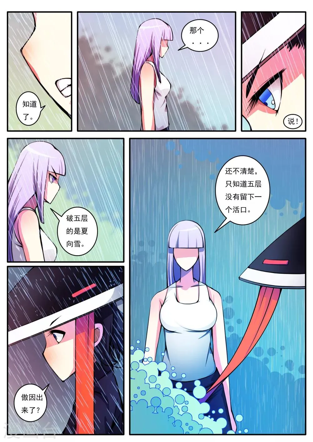 第60话 第6页