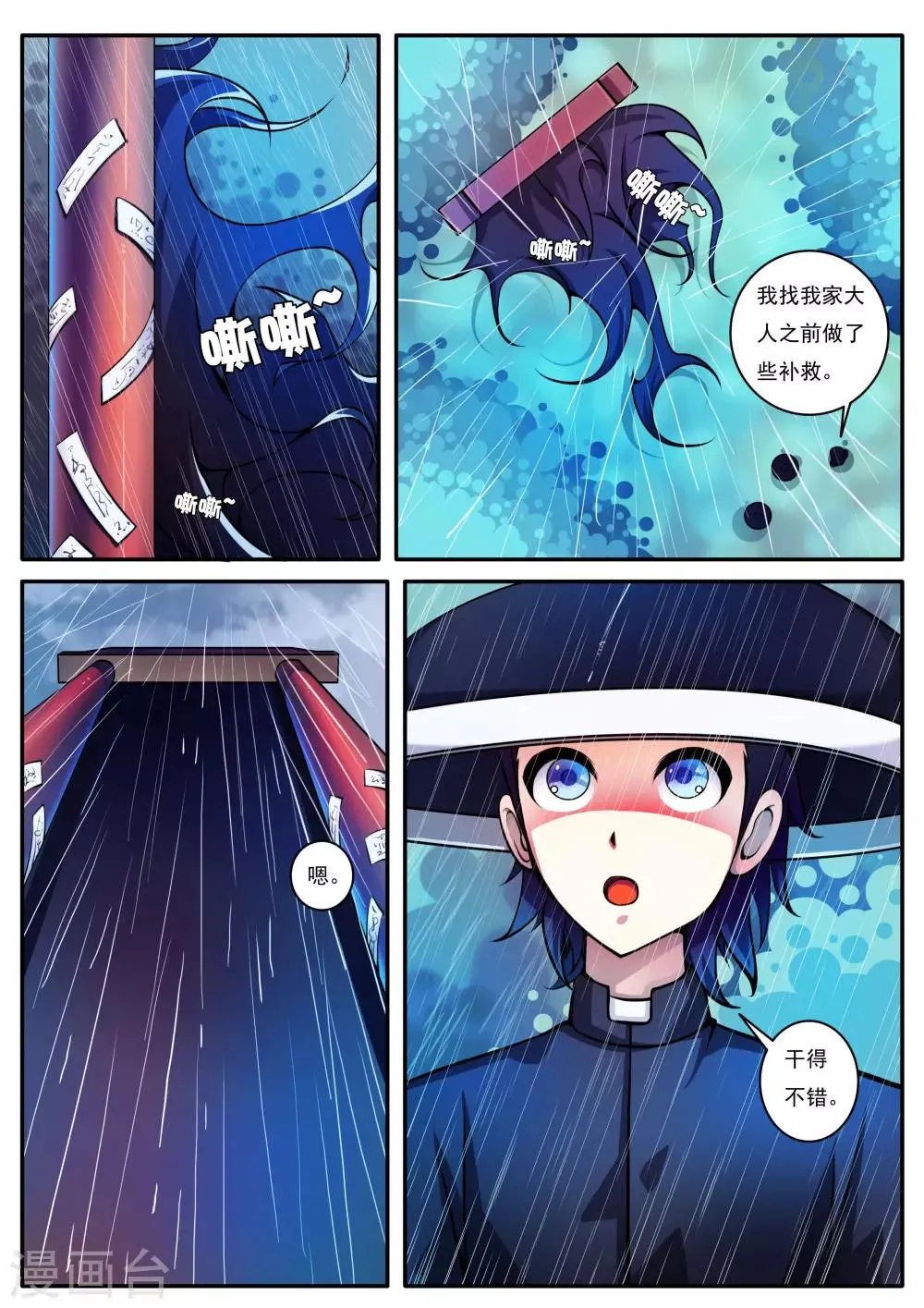 第61话 第3页
