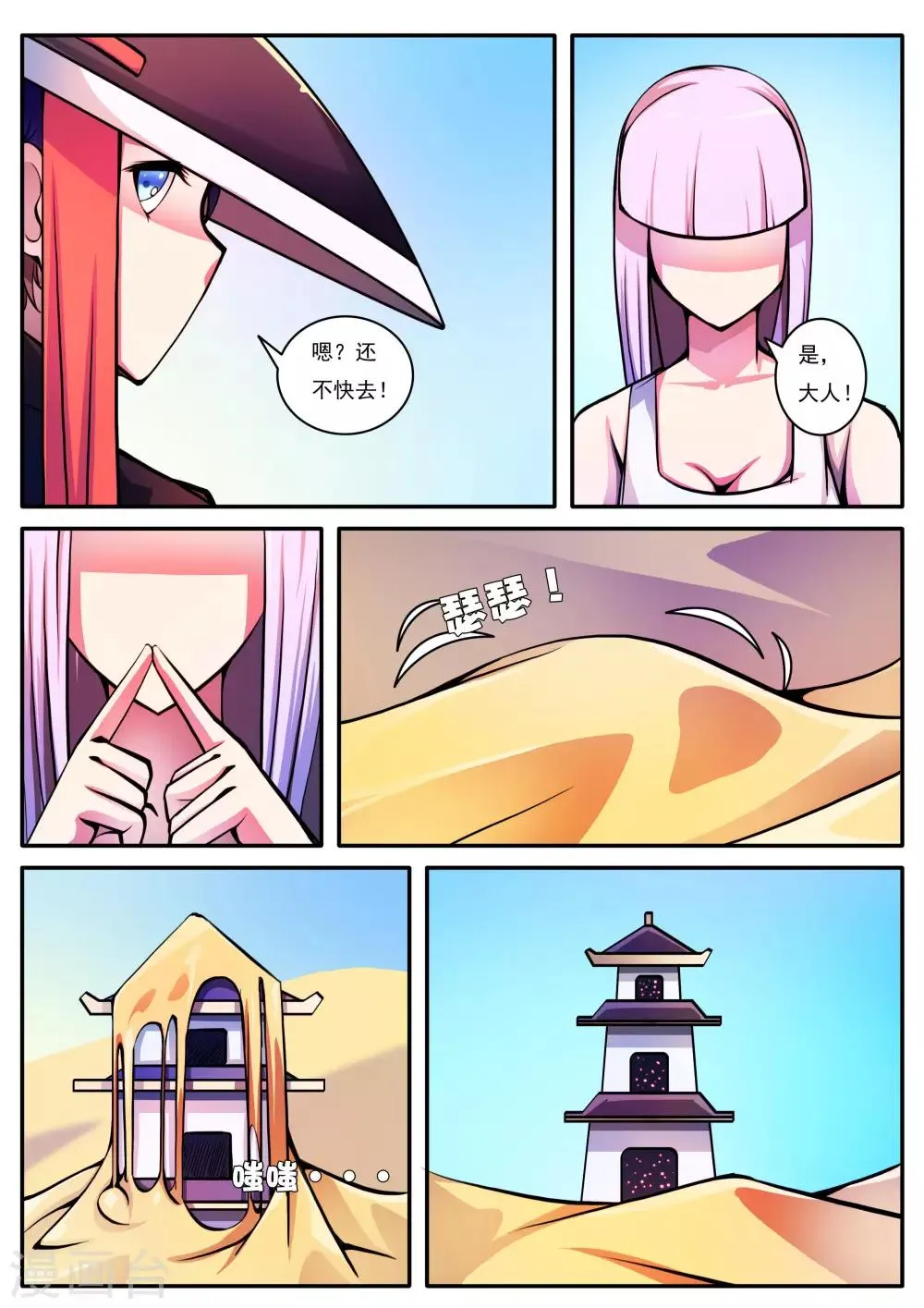 第61话 第6页