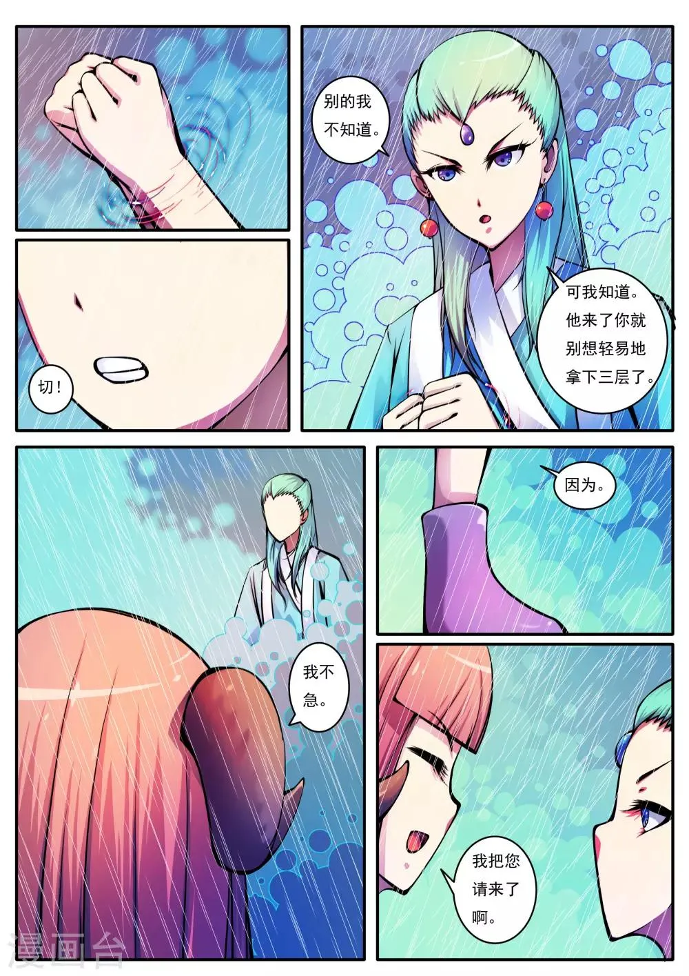 第62话 第5页