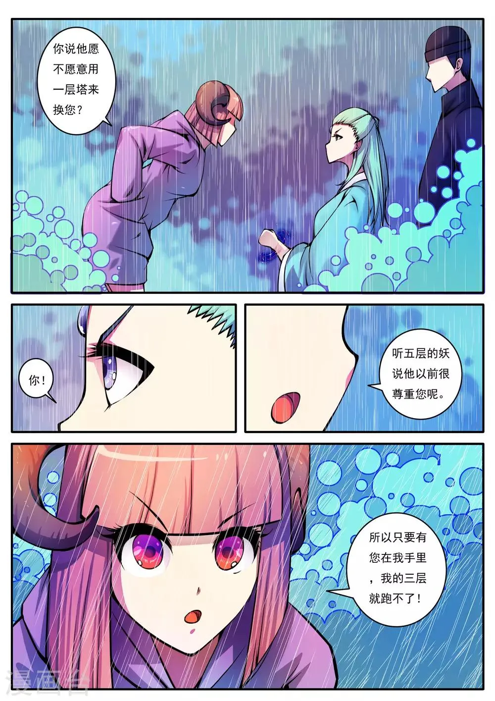 第62话 第6页