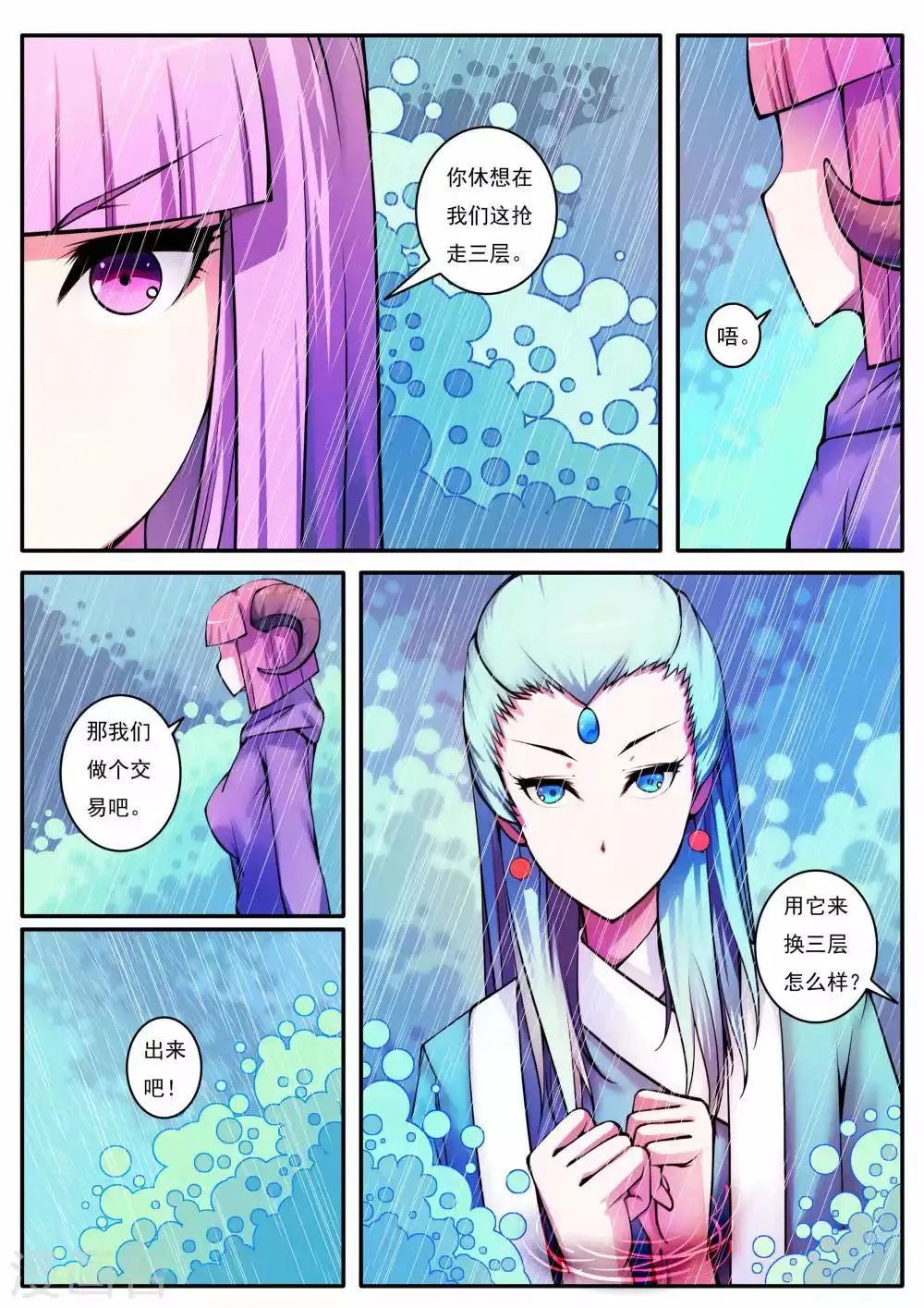 第63话 第6页